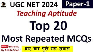 Teaching Aptitude Most Expected MCQs | UGC NET Paper 1 Revision Questions for June 2024