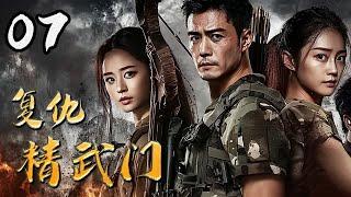 【超好看抗日剧】复仇精武门 07 | 地下党潜伏鬼子指挥部，神秘女刺客手刃日寇高官，以鲜血复仇！