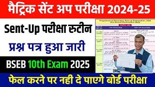 Bihar Board Matric Sent-Up Exam 2025 | Class 10th Sentup Exam Routine & Question Paper Download