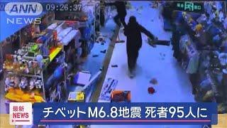 チベットM6.8地震　死者95人に　130人けが【スーパーJチャンネル】(2025年1月7日)