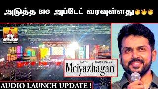 Meiyazhagan AudioLaunch Latest Update  | Karthi Japan Latest Update | PremKumar  | Govind Vasantha