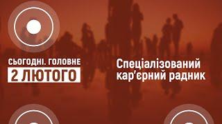 Воєнна ситуація: до чого готуватися? | Сьогодні. Головне | 22.02.2022