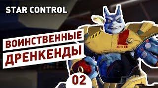 ВОИНСТВЕННЫЕ ДРЕНКЕНДЫ! - #2 STAR CONTROL: ORIGINS ПРОХОЖДЕНИЕ