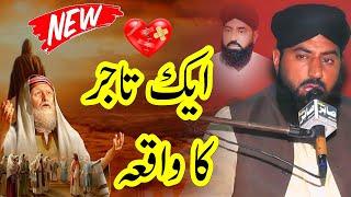 Allama Qari Ghulam yaseen Sultani || Darood Sharif۔Ki۔Fazilat || New emotional bayan Yasin Sultani