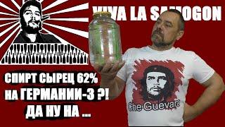 Как правильно гнать брагу на дистилляторе с сухопарником. Спирт сырец высокой спиртуозности