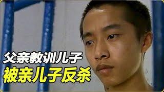 父親教訓兒子，反被親生兒子反殺，貴州忤逆“孝子” #神秘老樹 #案件 #探案 #懸案 #懸疑