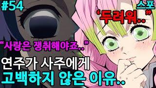 ??? : 그럼, 독을 먹여봅시다. / 귀멸의 칼날 TMI #54