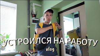 Устроился на работу‍ // Сюрприз от папы