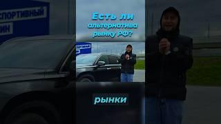 Панацея от дорогих авто на вторичке в РФ - импорт автомобилей с проверенной компанией #automobile