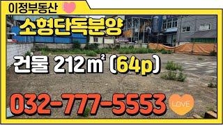 인천 소형 창고 매매 공장 매매 서구 석남동 임대 보다는 분양으로 하세요! 대지 618㎡ 약 (200평) 건물 150평 가능