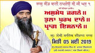 05 MAY 2019 TODAY HUKAMNAMA KATHA GU: MANJI SAHIB  DIWAN HALL  AMRITSAR GOLDEN TEMPLE DAMDAMI TAKSAL