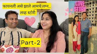 फायनली असे झाले आमचे लग्न  | love story part-2 | marriage | marathi couple | cute | मराठी vlog