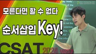 수능날 꼭 들고 가야 할 순삽 핵심형식 (앞부정)