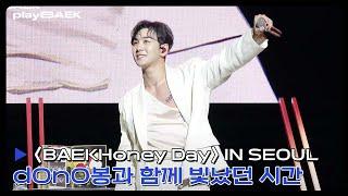 [PLAYBAEK] EP.19 2023 BAEKHO MINI CONCERT 'BAEKHoney Day' IN SEOUL Behind｜#BAEKHO #Behind