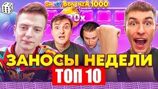 ЗАНОСЫ НЕДЕЛИ / ТОП 10 больших заносов стримеров 10.000Х / 4 выпуск