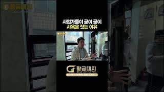 사업가들이 굳이 굳이 사옥을 짓는 이유