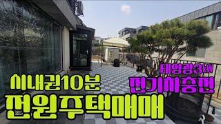여주부동산 (25-3) 여주월송동전원주택 #여주한샘#여주한샘인사이드#여주전원주택매매 #여주시전원주택#여주투썸#여주주택매매