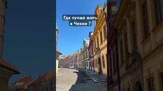 Самое тихое и красивое место Чехии!
