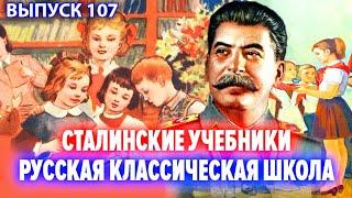 Сталинские учебники. Русская классическая школа. Надежда Григорьевна Храмова