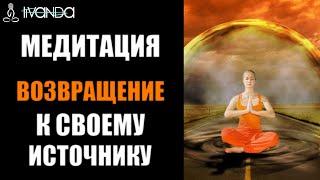 Медитация Исцеление Светом Источник | Воссоединение с Природой | Высокие Вибрации Ливанда