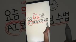 ️요즘 유행하는 보이스피싱 수법️