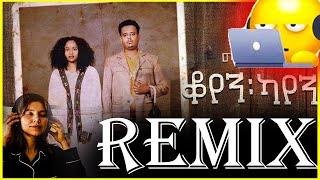 Mikiyas Nigussie - Miki lala - Koyen Kayen | ቆየን ካየን REMIX - YT AMAN