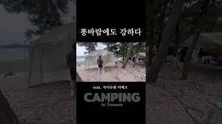 #아이두젠#아베크#아이두젠원터치텐트#아이두젠아베크#캠핑
