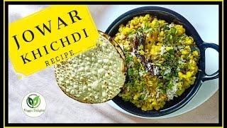 Jowar Khichdi | Jowar Moong Dal Khichdi | Healthy Khichdi | ज्वारीची खिचडी | ज्वारी मूग डाळ खिचडी