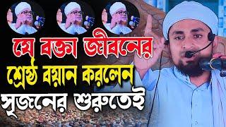 যে বক্তা জীবনের শ্রেষ্ঠ বয়াব করলেন, সৃজনের শুরুতেই, মুফতী সুহাইল আহমদ হবিগঞ্জী