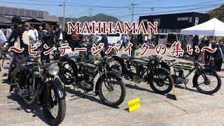 2024.4.14 MAHHAMANビンテージバイクの集い