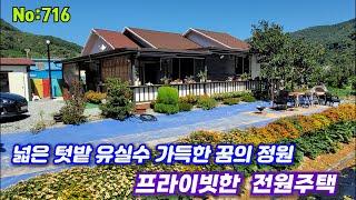 716.밀양부동산  밀양단장면 팔기엔 아깝지만~ 주인정성 가득한 넓은 텃밭 유실수 가득  최고의 전원주택(밀양대성부동산)