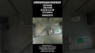 김해한림 마당넓은 단독임대공장 소개영상입니다#김해공장임대#한림공장임대