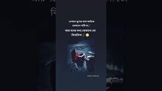 যেখানে মুখের কথা কাওকে বোঝাতে পারিনা #sad status #Kumar koushik844 # subscribe