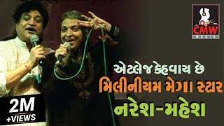 Popular Hits of Mahesh-Naresh Kanodia Gujarati Songs in Male-Female Voice | CMW Gujarati