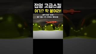 상급으로 가기위한 접영스킬! 여기를 딱 붙여라!