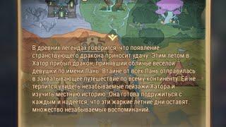 Afk Arena: Странствия дракона. Часть 1