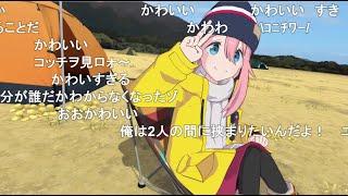 Shimarin's Counterattack【Laid-Back Camp VR 2】