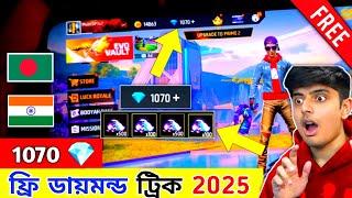 2025 সালে ফ্রি ডায়মন্ড পাওয়ার বেস্ট ট্রিক How To Get Free Diamond Free Fire Bangladesh Server