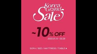 모디쉬갤러리와 함께하는 코리아그랜드세일 가구편 / KOREA GRAND SALE [FURNITURE]