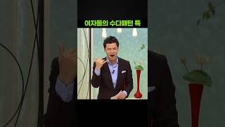 김창옥이 흉네내는 여자들의 수다 특징 ㅎㅎㅎ [아침마당] KBS 080724 방송