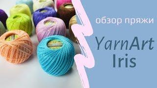 YarnArt Iris / Ярнарт Ирис | Обзор летней пряжи . 100% мерсеризованный хлопок