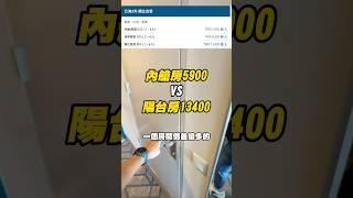 內艙房VS露台房你選哪間？這價差我還是無法 #麗星郵輪 #探索星號 #麗星郵輪探索星號 #郵輪 #郵輪旅遊 #郵輪初體驗 #郵輪開箱