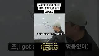 [ get 종합편 /1부] get 뜻, 강의영상 모음 #영어회화 #영어공부 #쇼츠