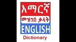 Amharic. አማርኛ. Dictionary for Everybody. Across the World