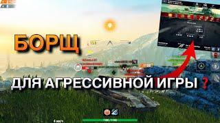 ГРАМОТНАЯ ИГРА НА Rhm.-Borsig Waffentrager ИЛИ БОРЩ️ ОБУЧЕНИЕ WOT BLITZ | ВОТ БЛИЦ