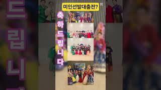 미인선발대출전?#박서진#꿀팁요   #두드림의신아이수#아랑고고장구 #서울남부지회#대림지부#shorts