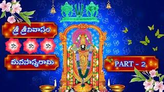 SRI VENKATESAM MANASASMARAMI PART -2/TELUGU LORD BLESSINGS/MANASASMARAMI/VENKATESWARA SWAMI HITS.