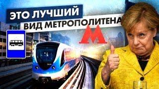 Метро/Легкое метро/Метротрам - что лучше?