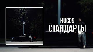 HUGOS - Стандарты