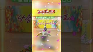 # 오늘 집을 나서기전 #찬양# youTube. #쇼츠 # 성헌미디어 선교방송.